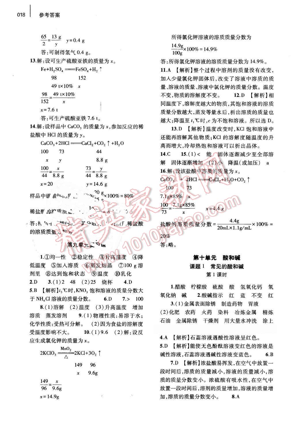 2016年基礎(chǔ)訓(xùn)練九年級(jí)化學(xué)全一冊(cè)人教版河南省內(nèi)使用 參考答案第18頁