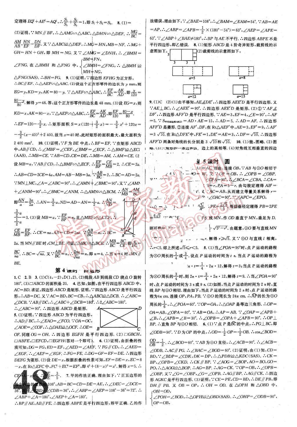 2016年河北火线100天中考滚动复习法数学 第16页