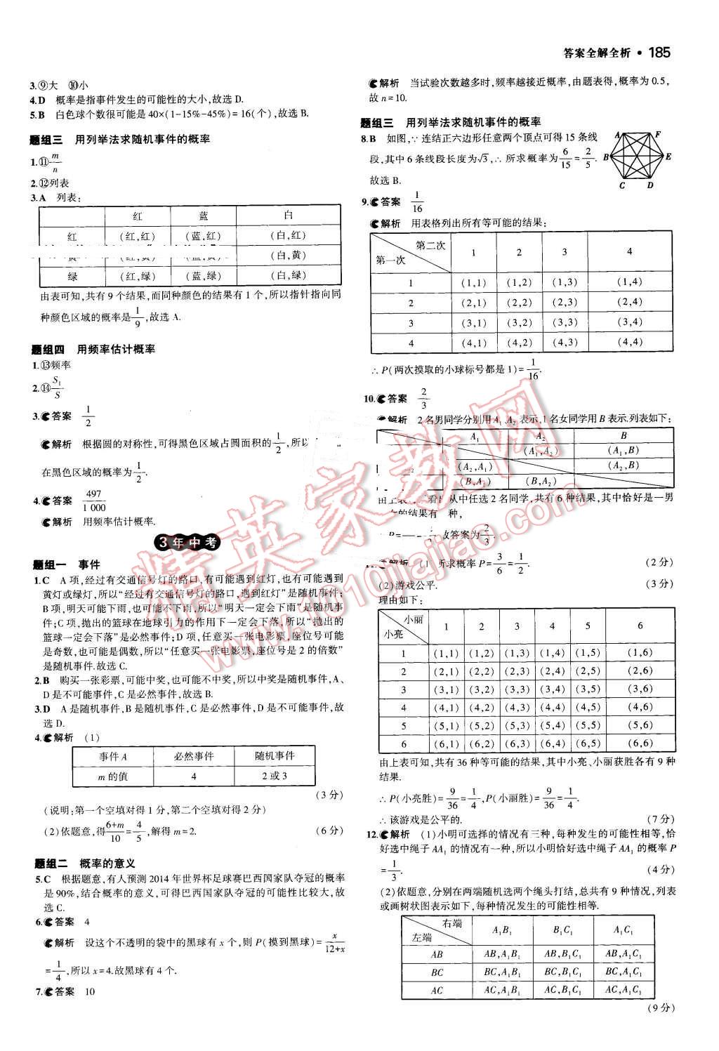 2016年3年中考2年模擬中考數(shù)學(xué) 第45頁