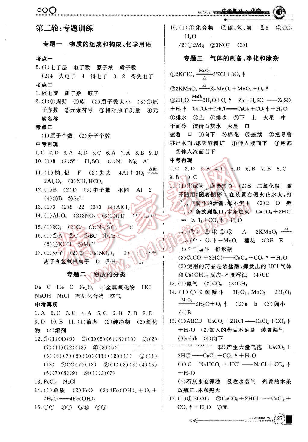 2016年中考冲刺60天化学新疆专用 第7页