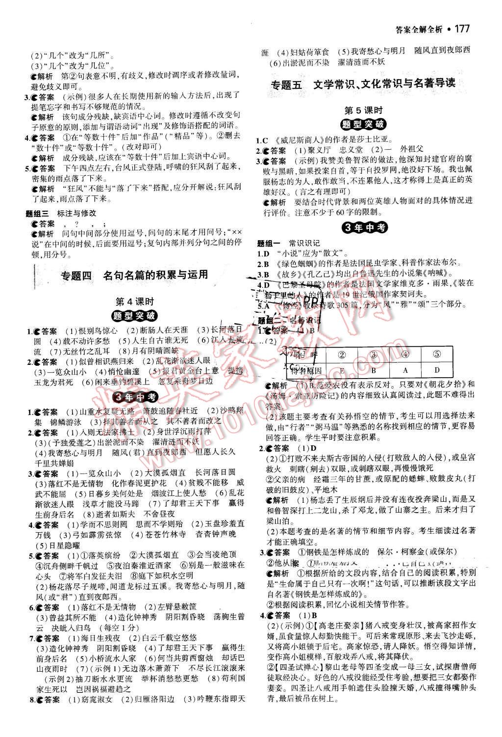 2016年3年中考2年模拟中考语文 第3页