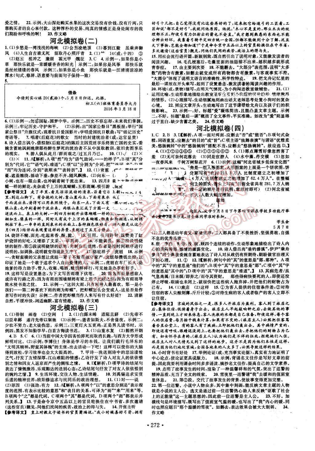 2016年河北火線100天中考滾動復(fù)習(xí)法語文 第20頁