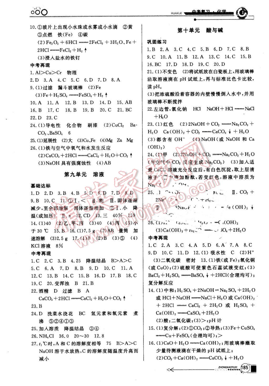 2016年中考冲刺60天化学新疆专用 第5页