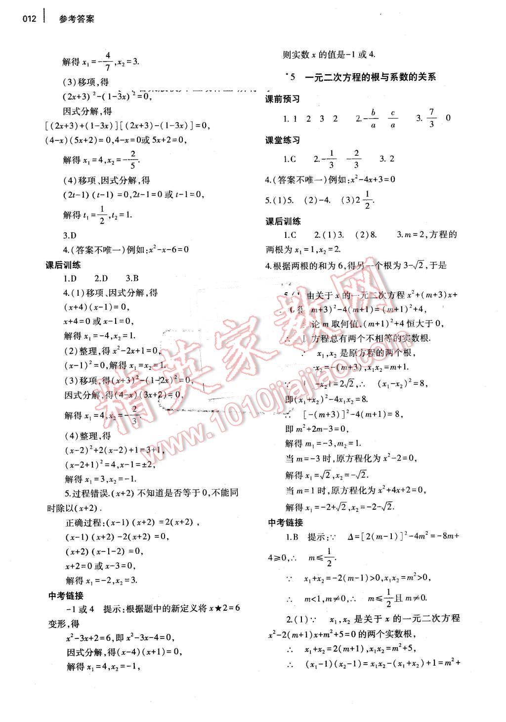 2016年基础训练九年级数学全一册北师大版河南省内使用 参考答案第12页