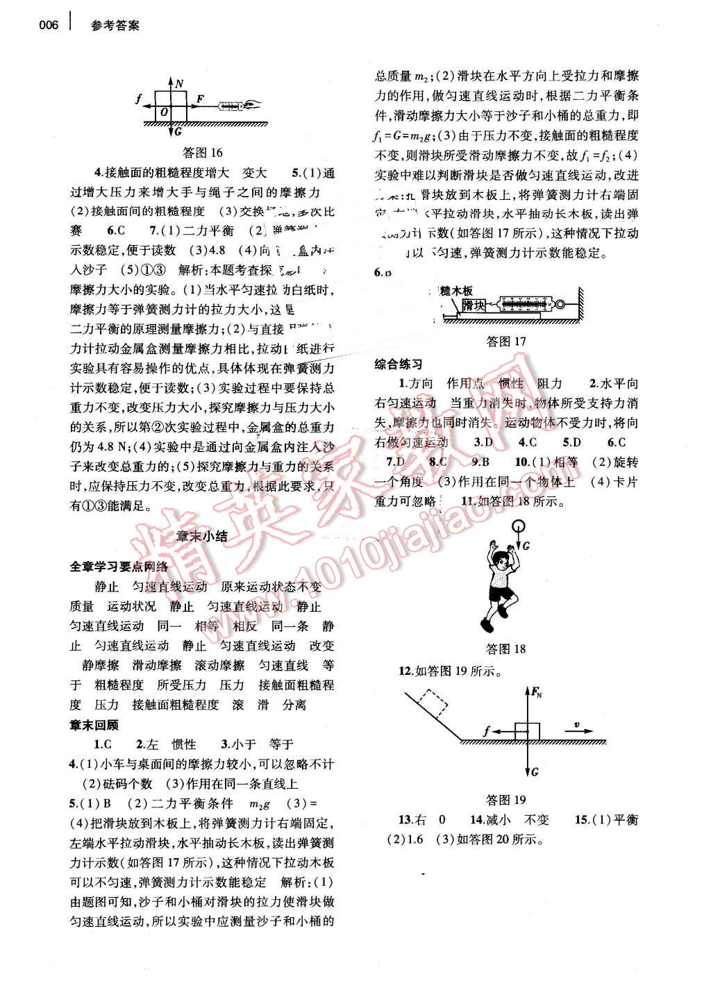 2016年基礎(chǔ)訓(xùn)練八年級物理下冊人教版河南省內(nèi)使用 第6頁