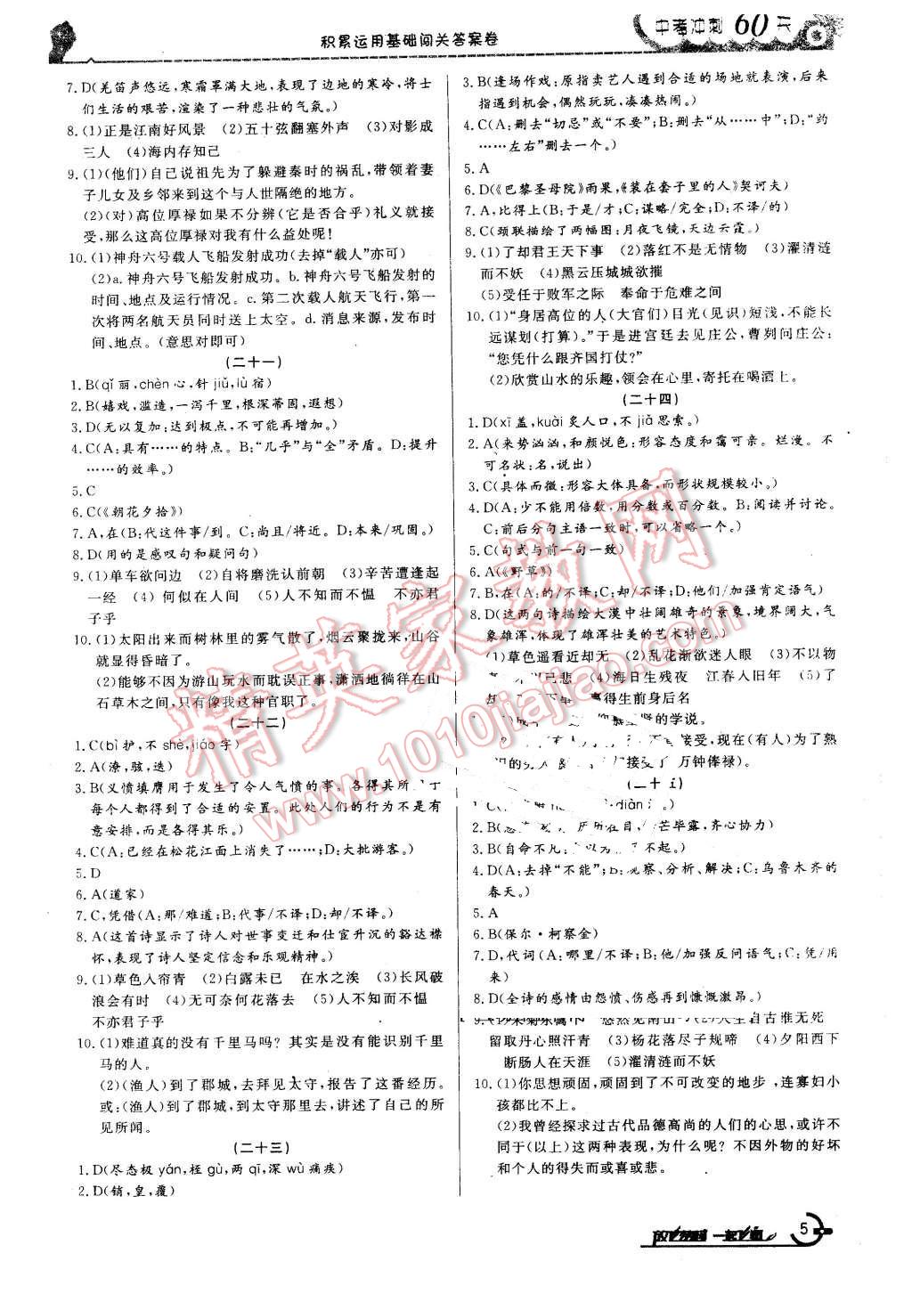 2016年中考冲刺60天语文基础知识 第5页