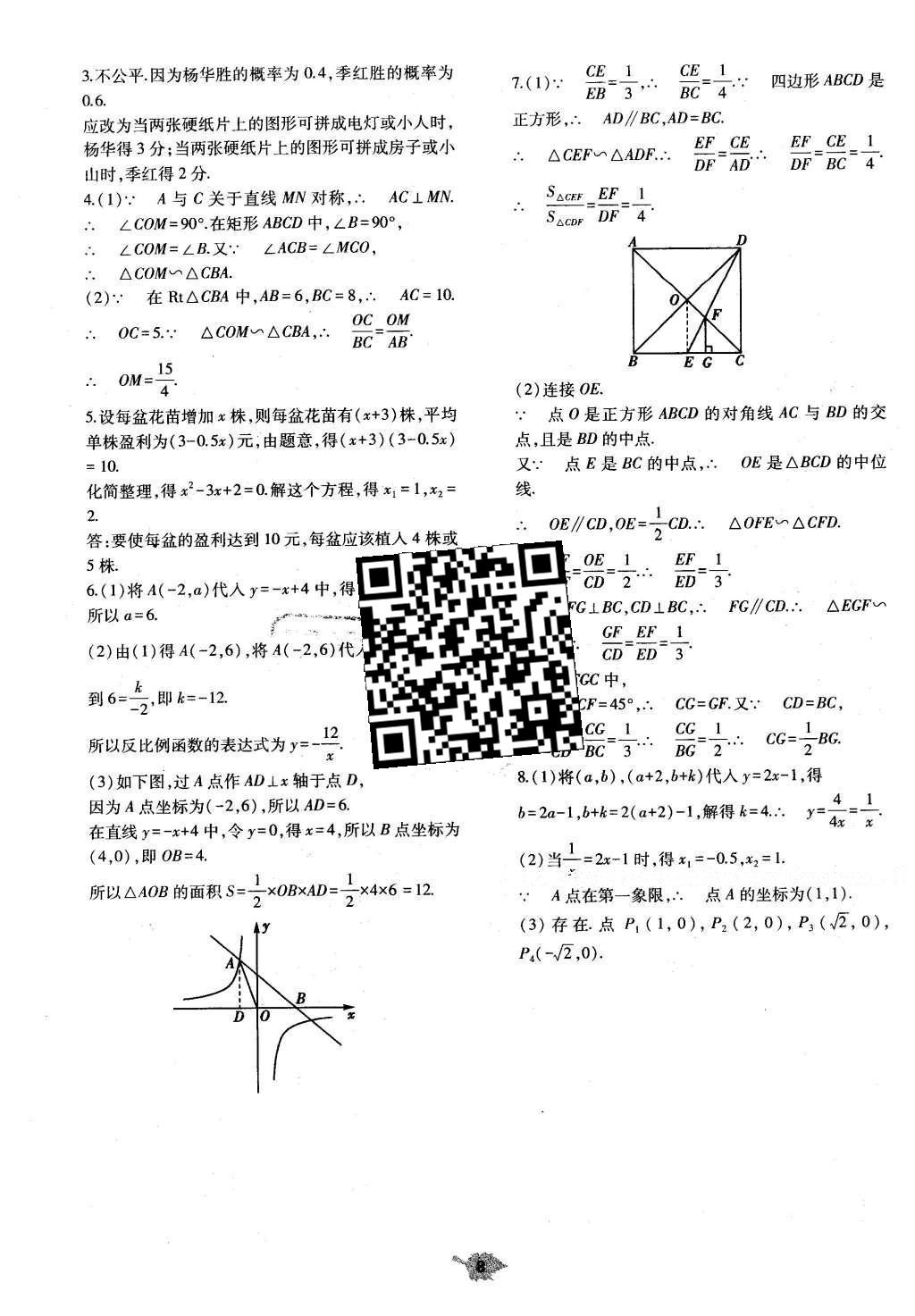 2016年基础训练九年级数学全一册北师大版河南省内使用 单元评价卷答案第66页