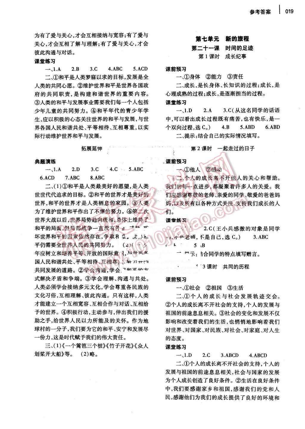 2015年基礎訓練九年級思想品德全一冊教科版河南省內使用 第19頁