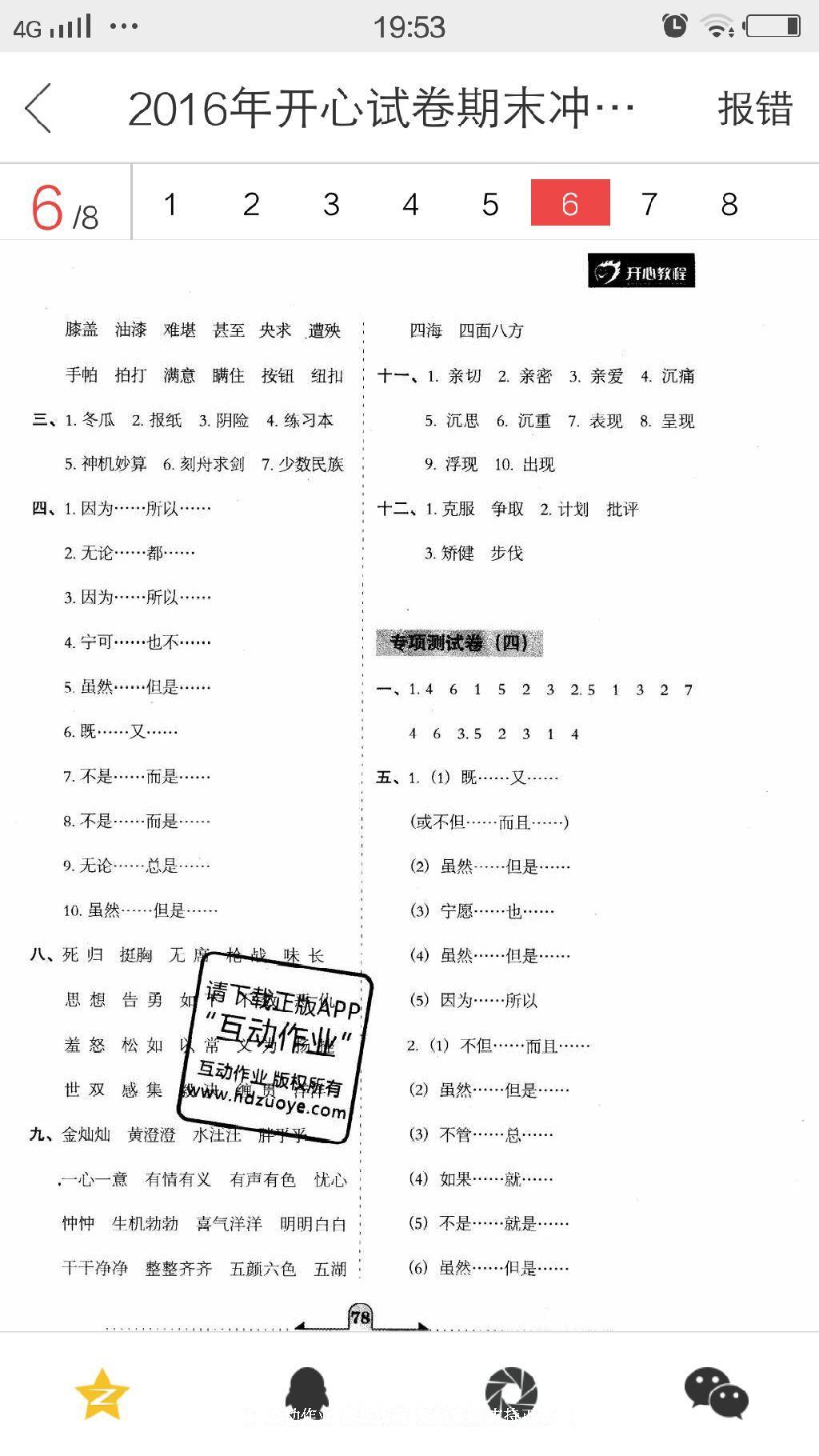 2016年开心试卷期末冲刺100分五年级语文下册语文S版 第11页