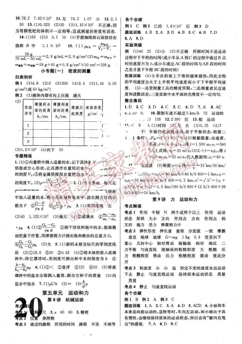 2016年河北火線100天中考滾動復習法物理 第4頁