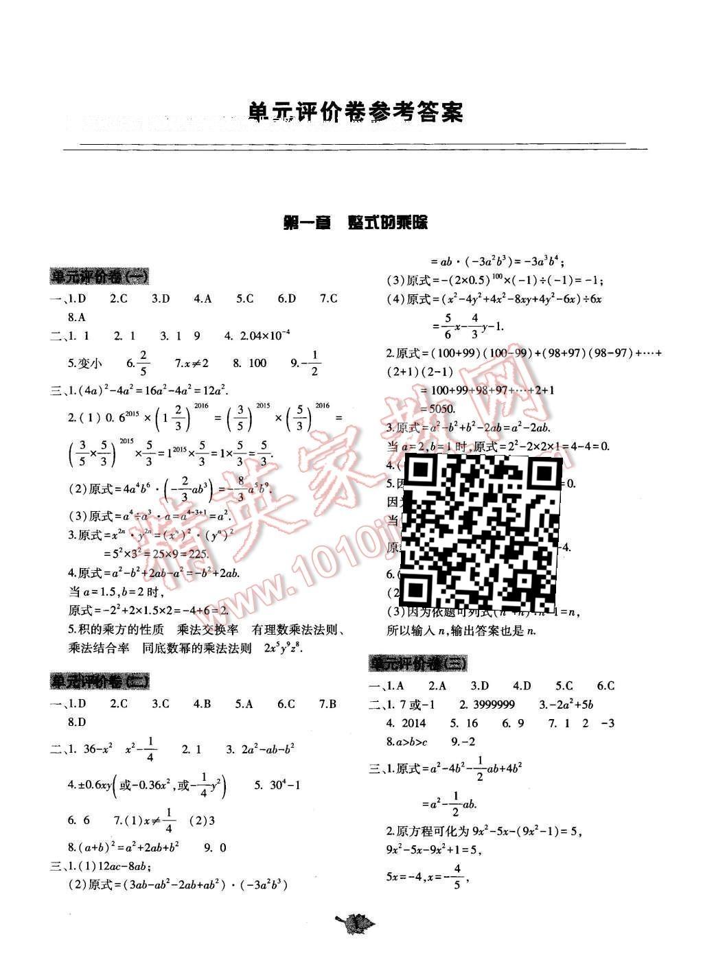 2016年基础训练七年级数学下册北师大版大象出版社 单元评价卷答案第20页