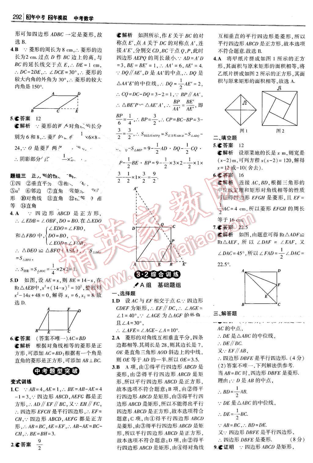 2016年3年中考2年模擬中考沖擊波河北中考數(shù)學(xué) 第42頁