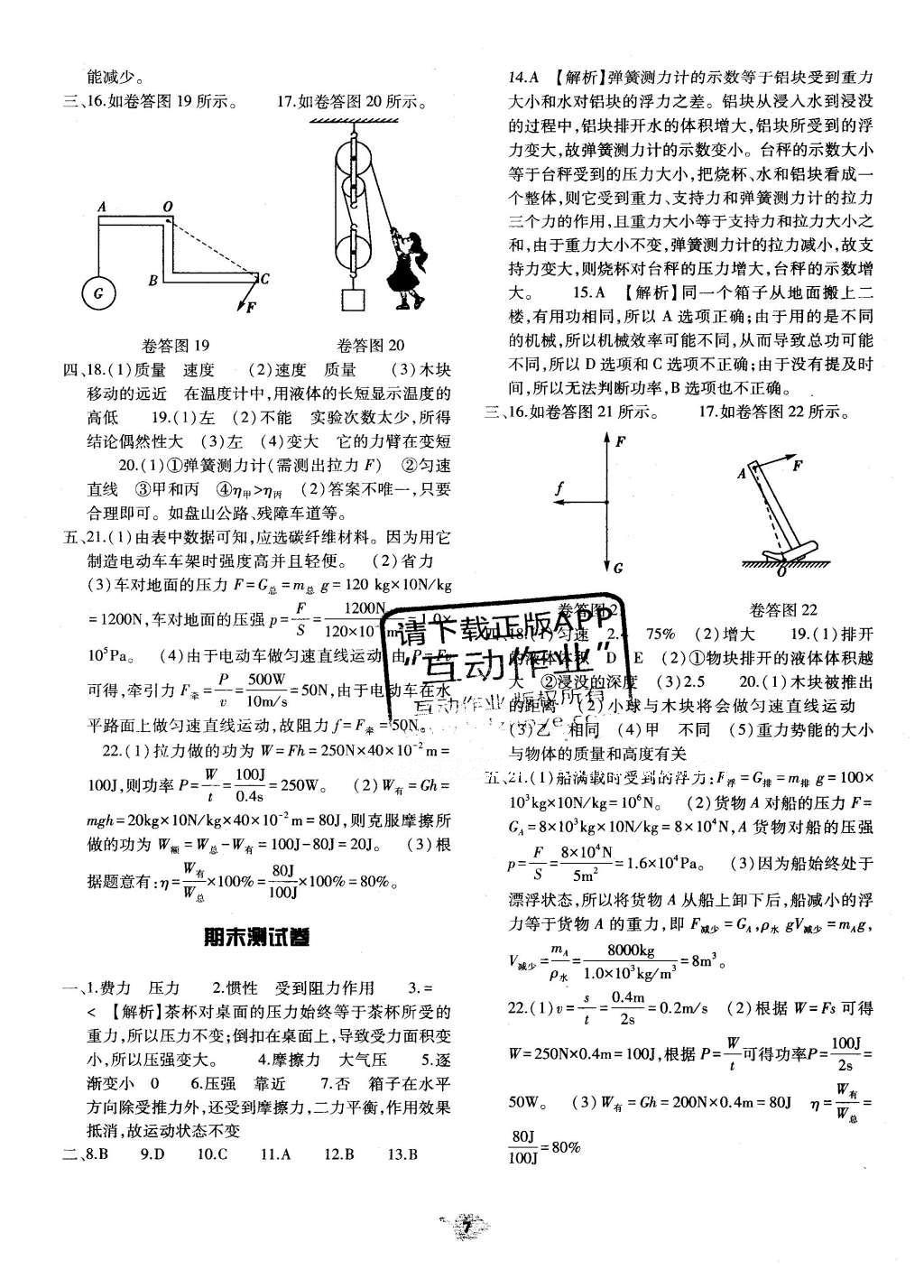 2016年基礎(chǔ)訓(xùn)練八年級(jí)物理下冊(cè)人教版河南省內(nèi)使用 單元評(píng)價(jià)卷答案第24頁(yè)