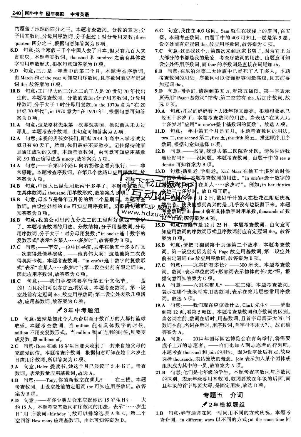 2016年3年中考2年模擬中考英語 題組訓(xùn)練冊(cè)答案第30頁