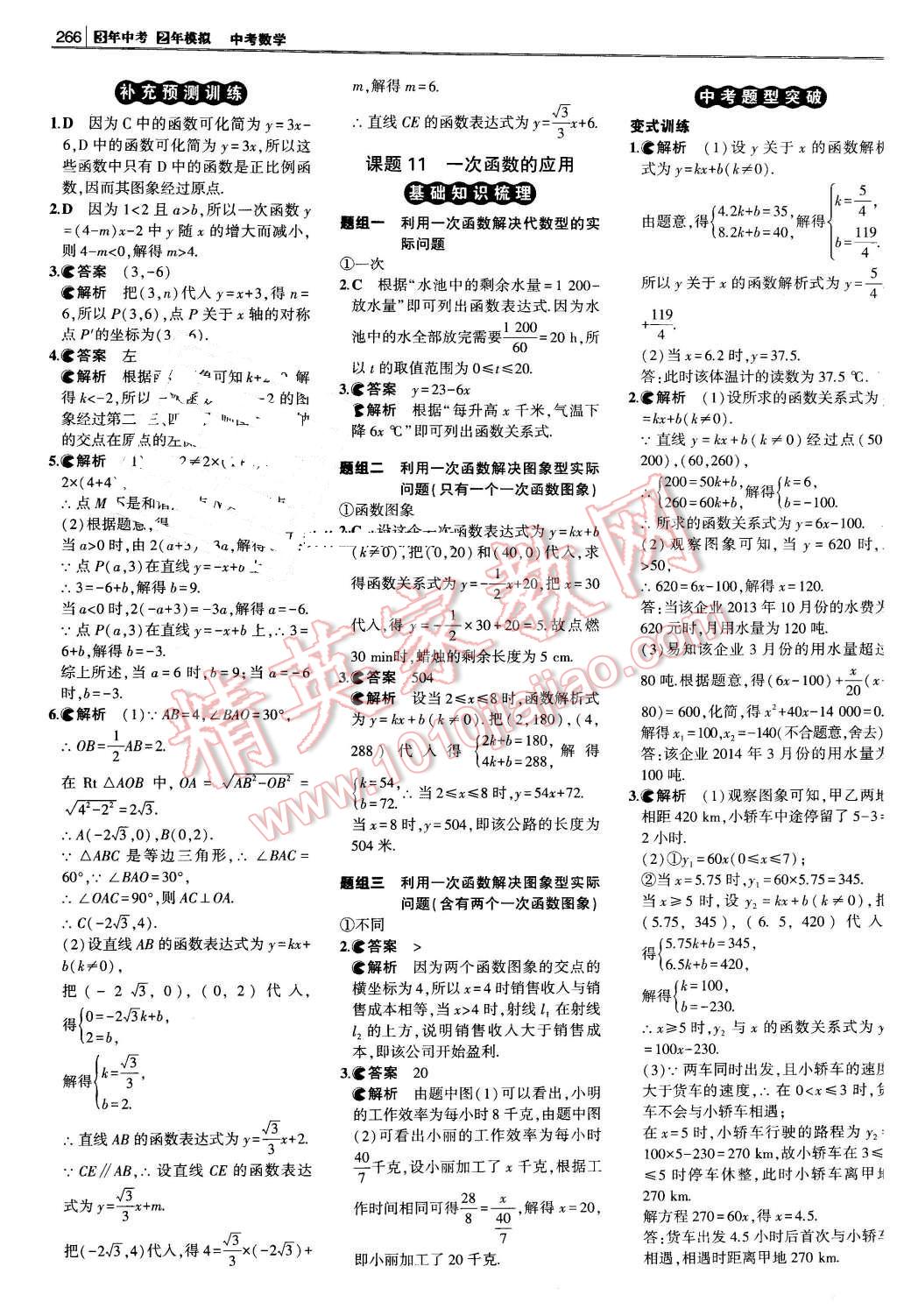 2016年3年中考2年模拟中考冲击波河北中考数学 第16页