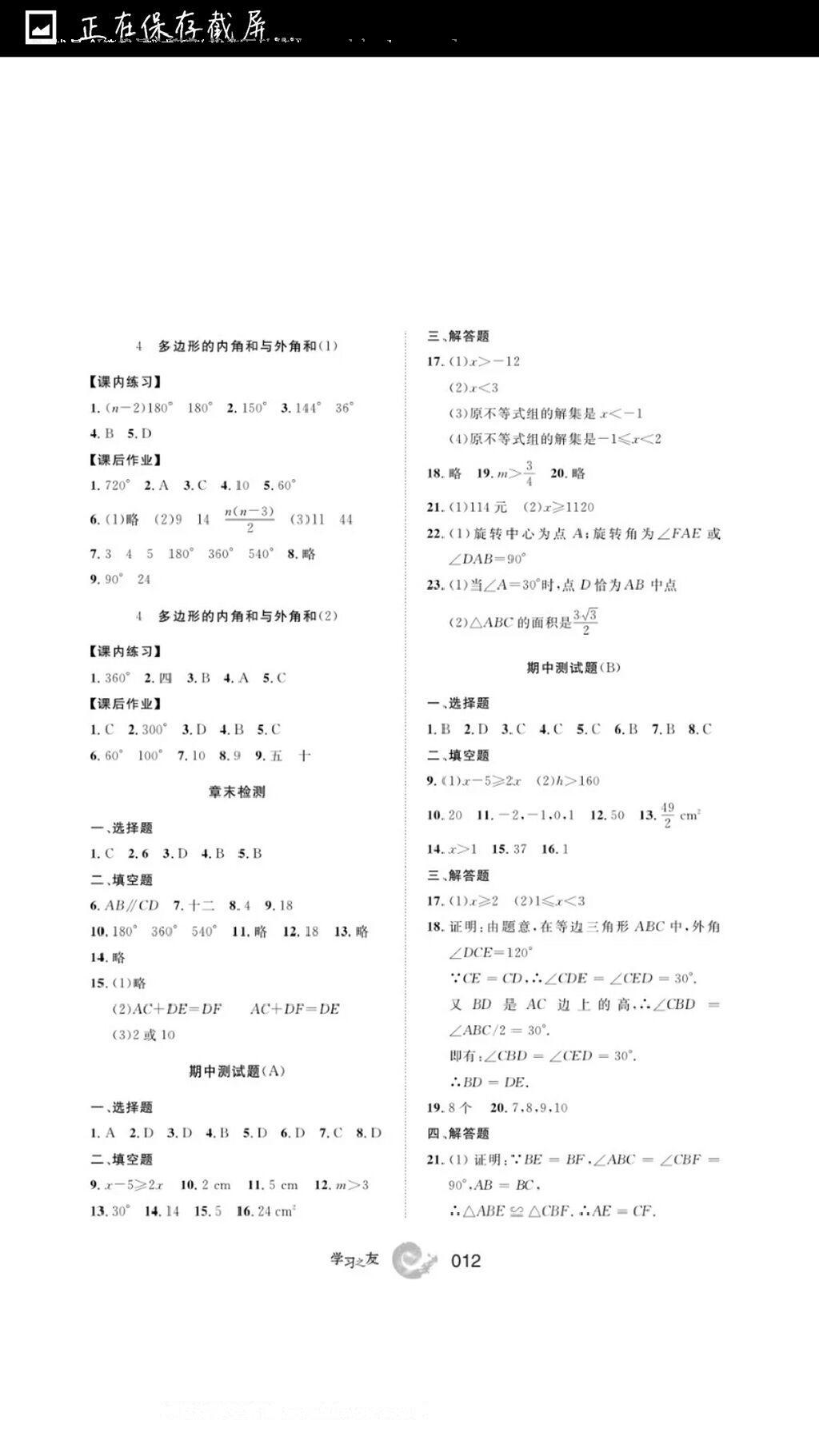 2016年學習之友八年級數(shù)學下冊北師大版 第17頁