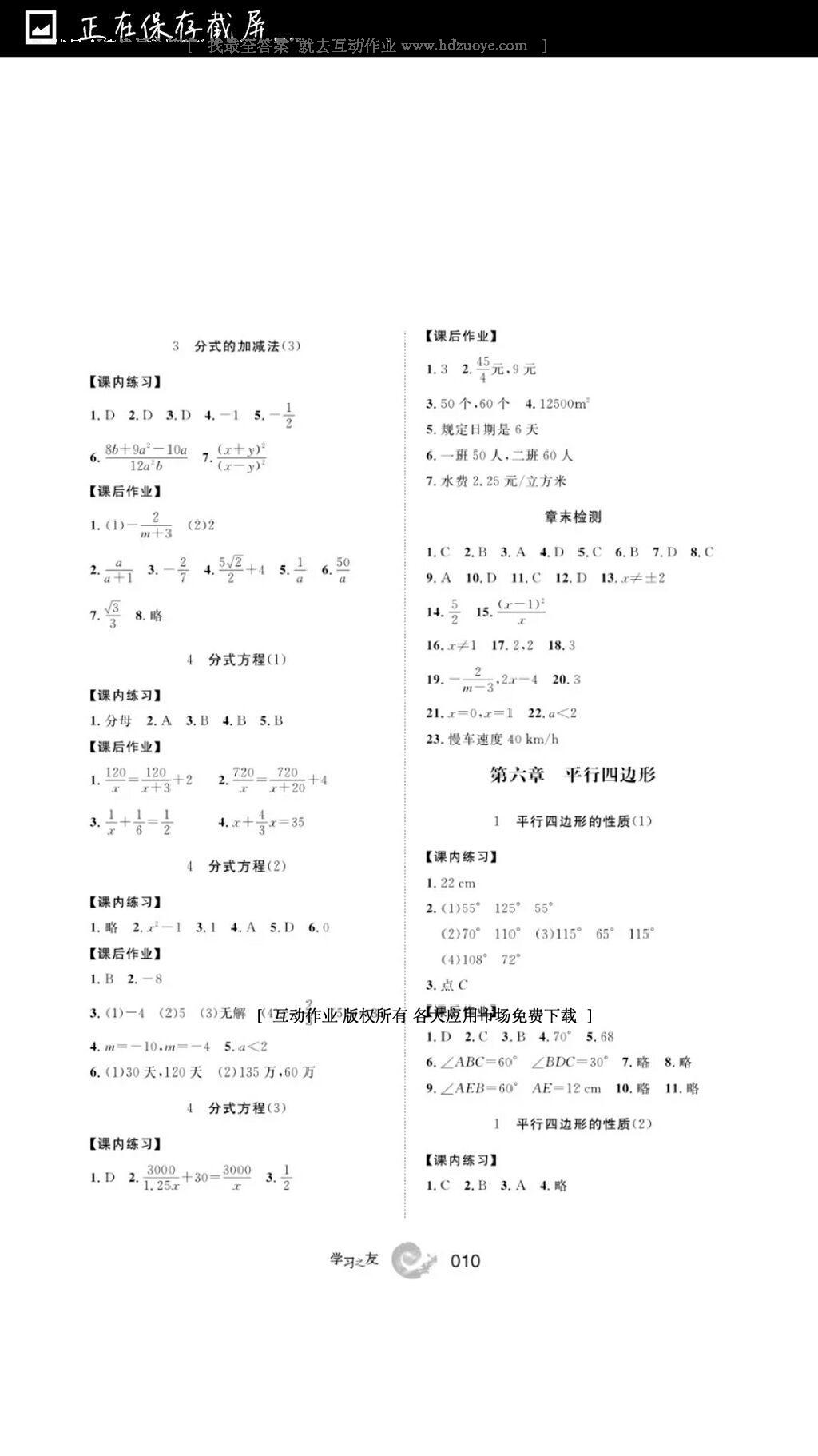 2016年學(xué)習(xí)之友八年級數(shù)學(xué)下冊北師大版 第15頁