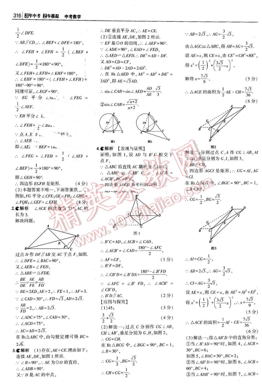 2016年3年中考2年模擬中考沖擊波河北中考數(shù)學(xué) 第66頁(yè)