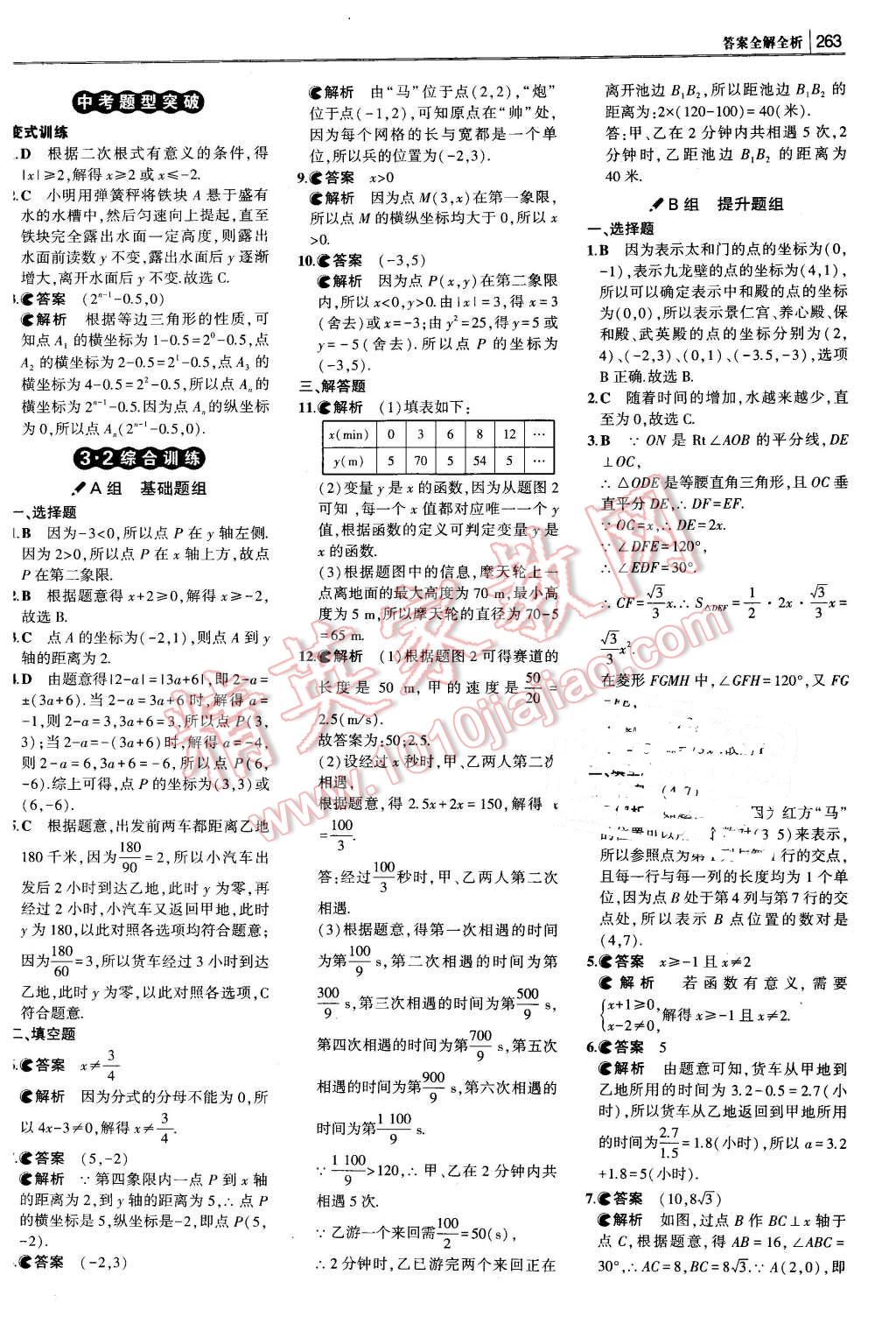 2016年3年中考2年模擬中考沖擊波河北中考數學 第13頁