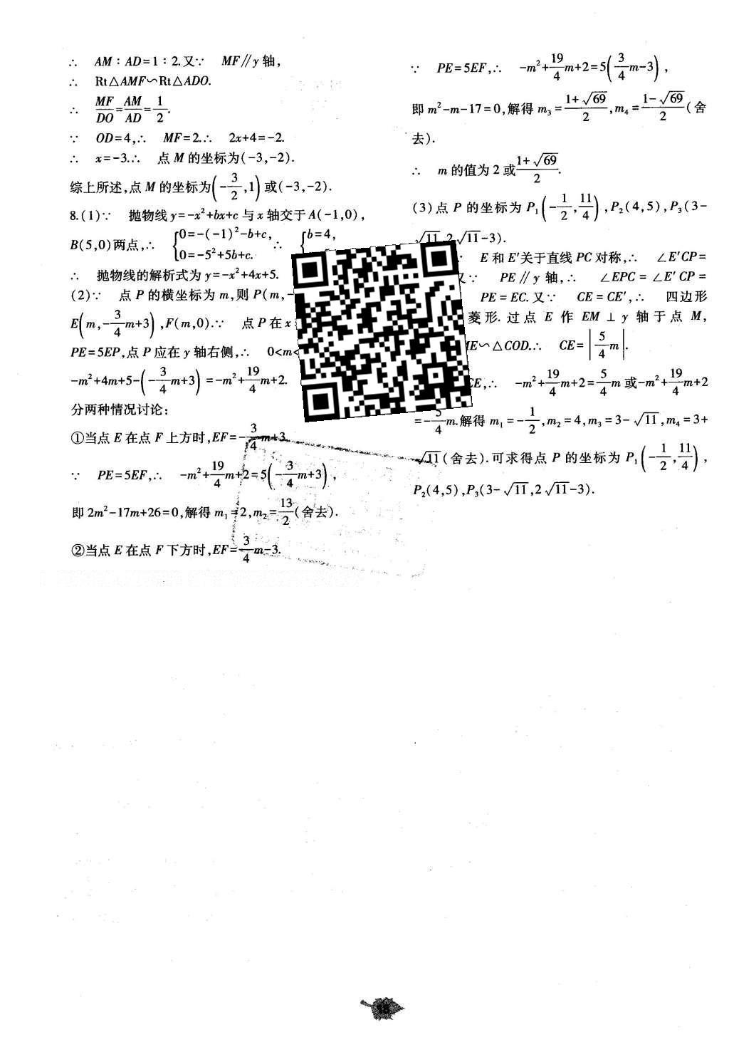 2016年基础训练九年级数学全一册北师大版河南省内使用 单元评价卷答案第76页