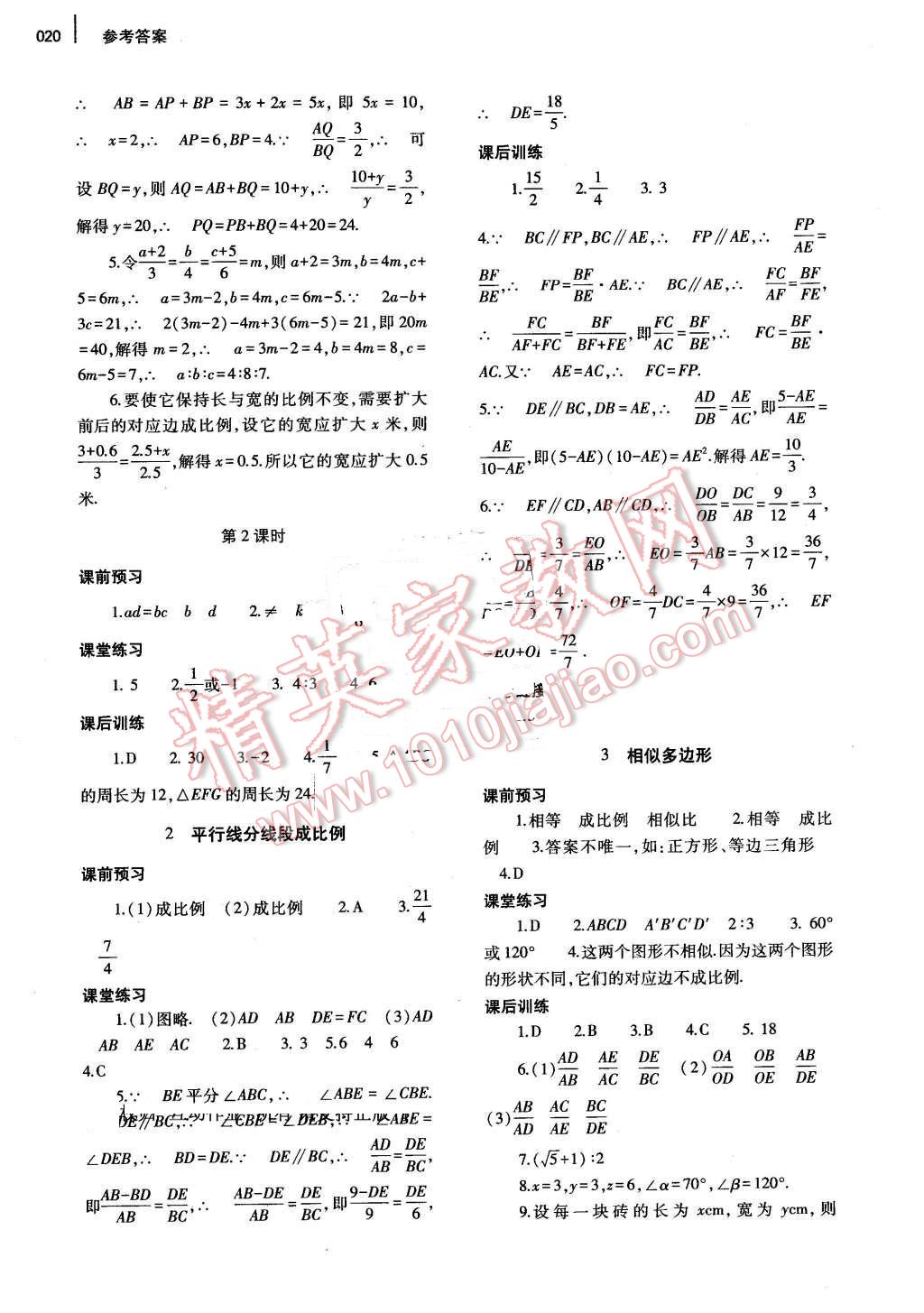 2016年基础训练九年级数学全一册北师大版河南省内使用 参考答案第20页