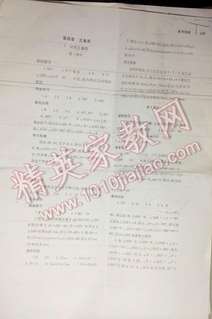 2015年基础训练七年级数学下册大象出版社 第1页