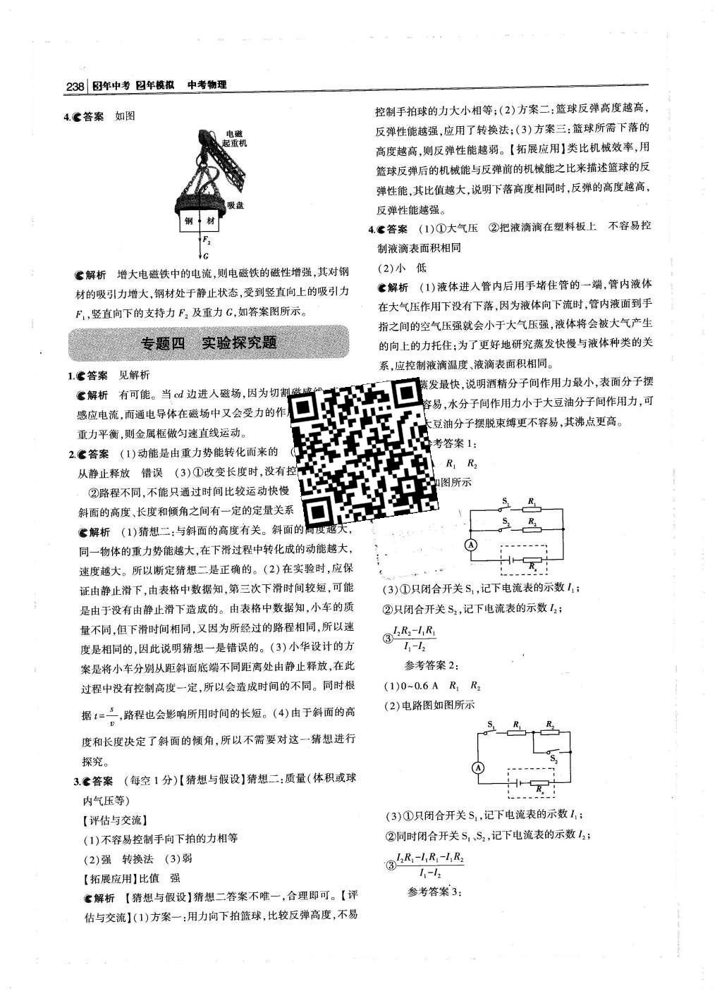 2016年3年中考2年模拟中考物理 题组训练册答案第50页