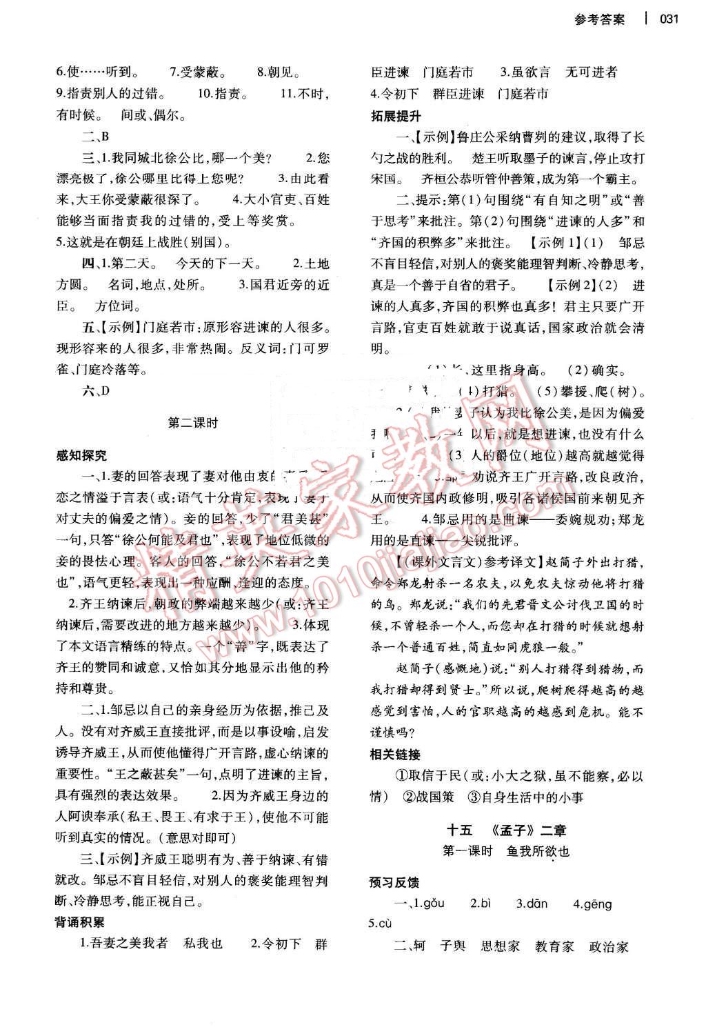 2015年基礎(chǔ)訓(xùn)練九年級語文全一冊蘇教版河南省內(nèi)使用 第31頁