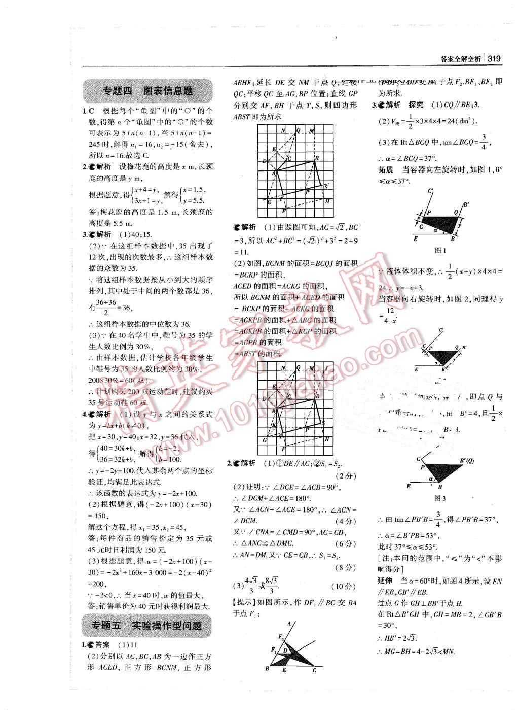 2016年3年中考2年模擬中考沖擊波河北中考數(shù)學(xué) 第69頁