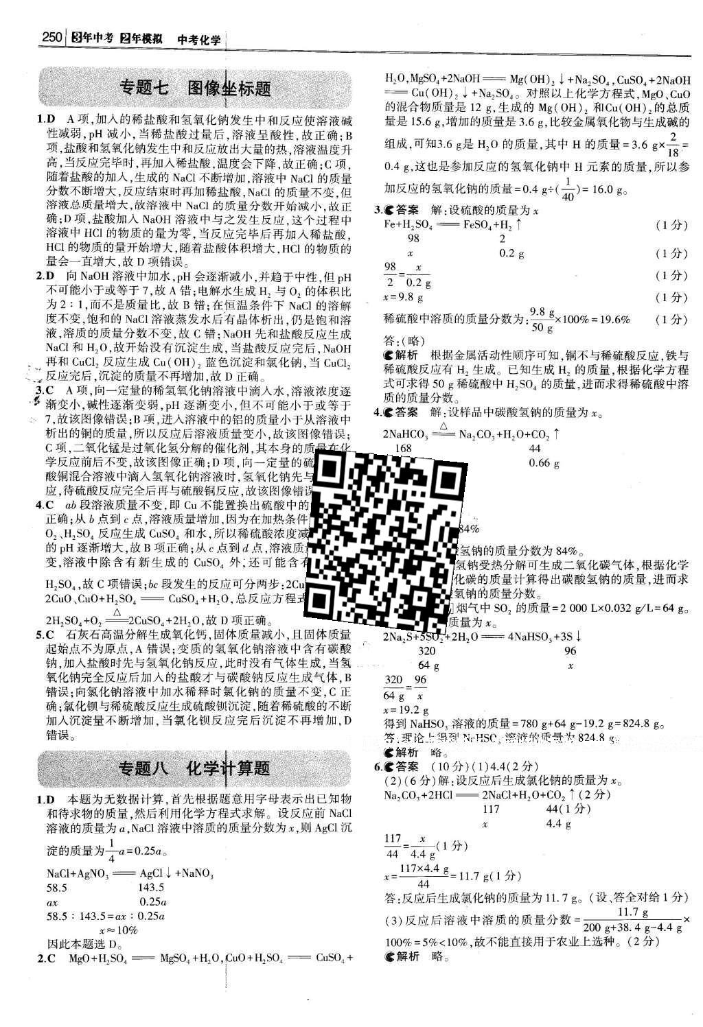 2016年3年中考2年模擬中考化學(xué) 題組訓(xùn)練冊答案第46頁