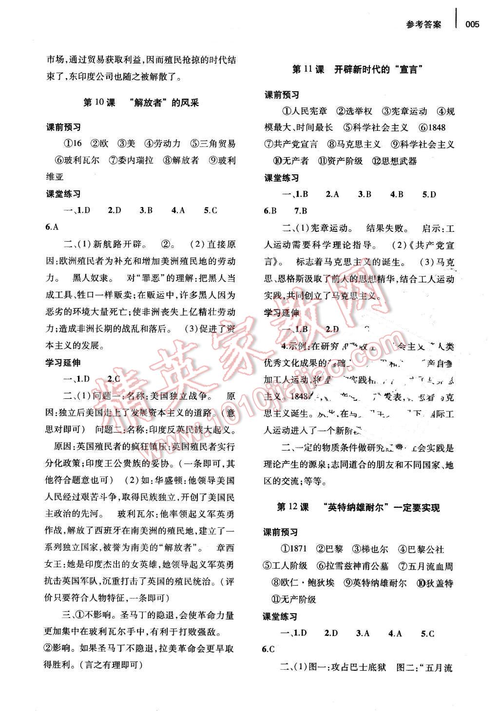 2015年基礎訓練九年級歷史全一冊北師大版河南省內使用 參考答案第5頁