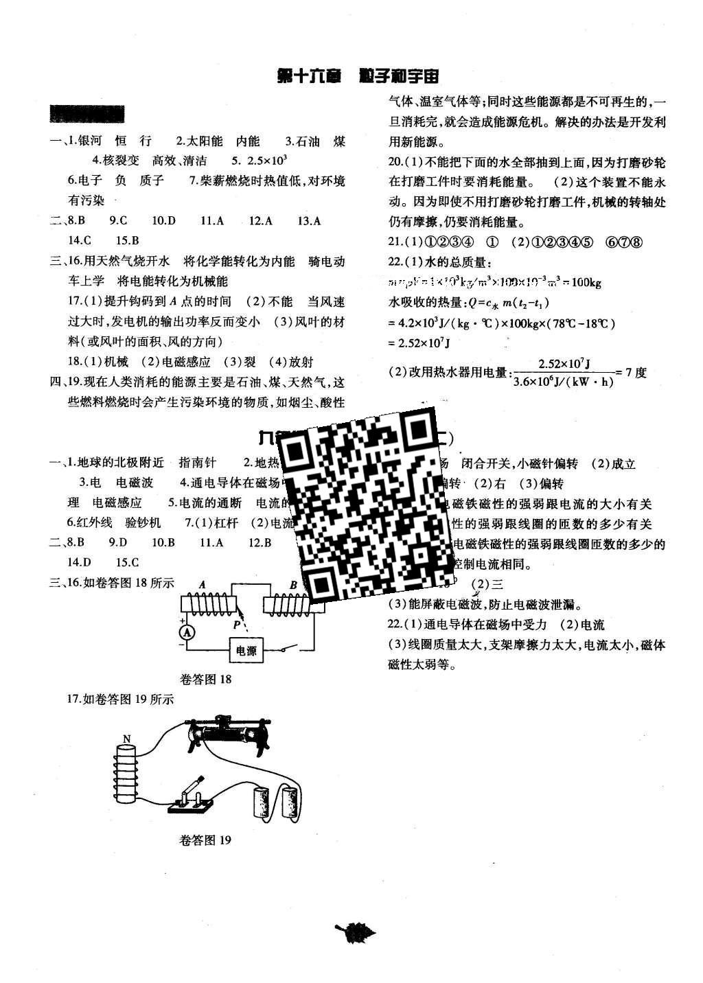 2016年基礎(chǔ)訓練九年級物理全一冊北師大版河南省內(nèi)使用 單元評價卷答案第31頁