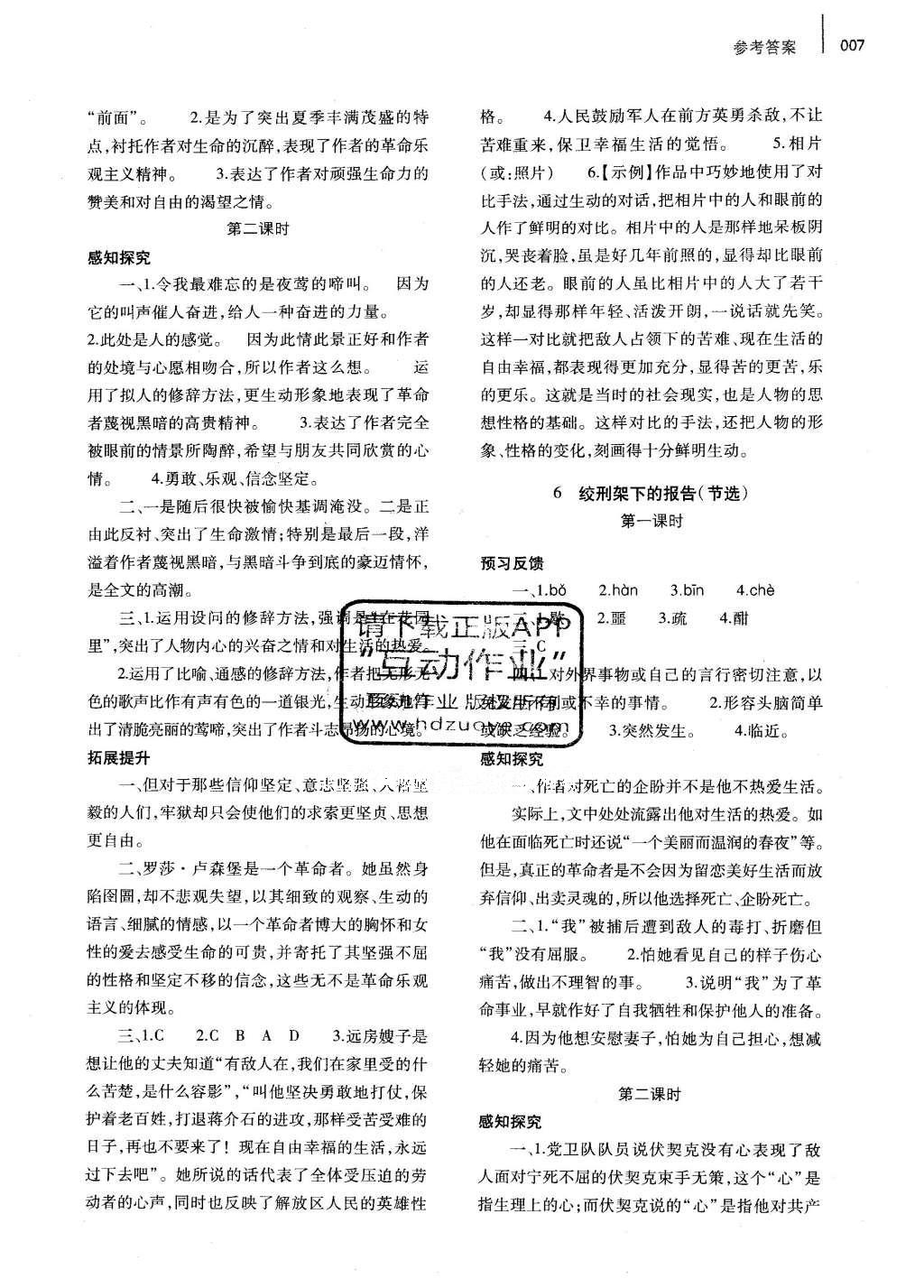 2016年基础训练八年级语文下册北师大版河南省内使用 参考答案第78页