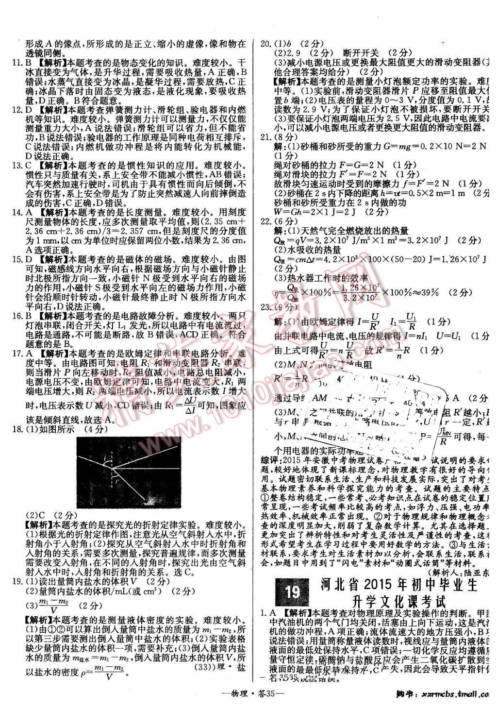 2016年新課標(biāo)全國(guó)中考試題精選精華版物理 第34頁(yè)