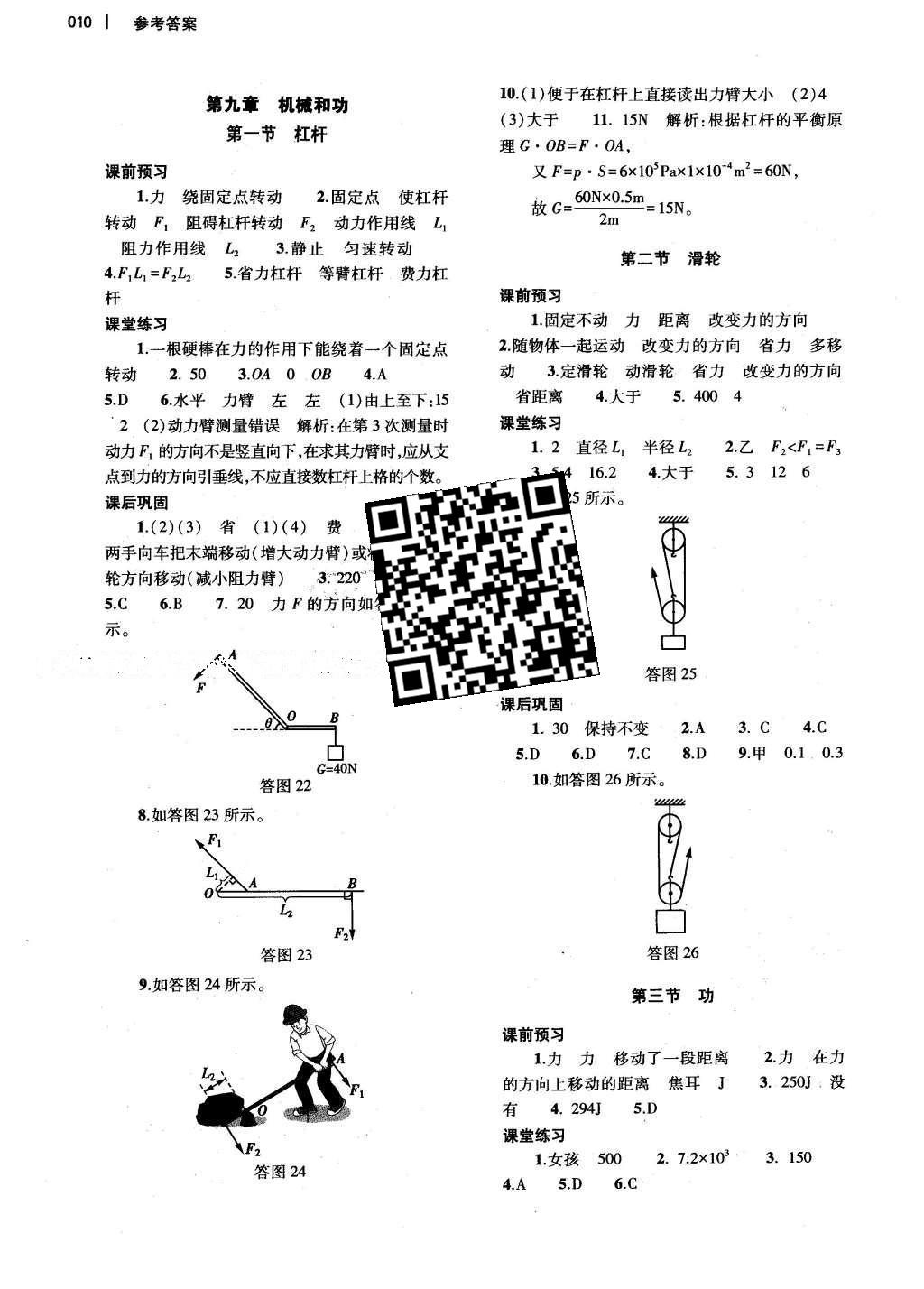 2016年基礎訓練八年級物理下冊北師大版河南省內(nèi)使用 參考答案第29頁