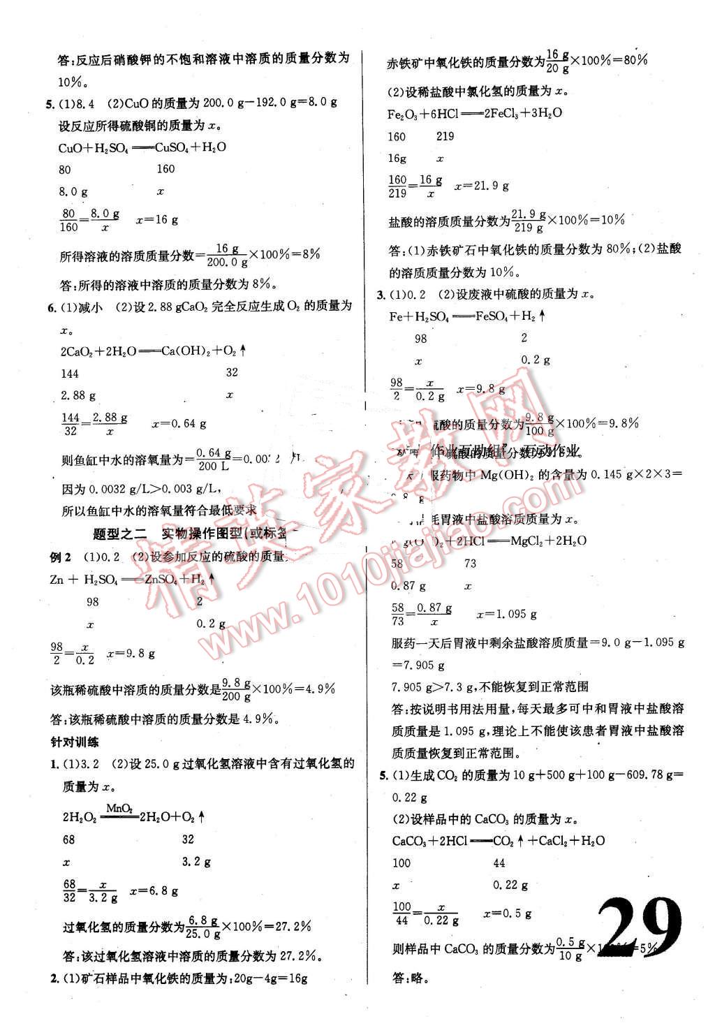 2016年河北火线100天中考滚动复习法化学 第17页