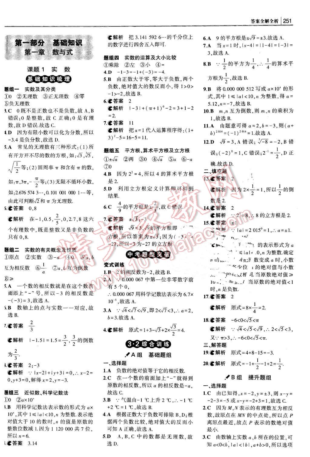 2016年3年中考2年模拟中考冲击波河北中考数学 第1页