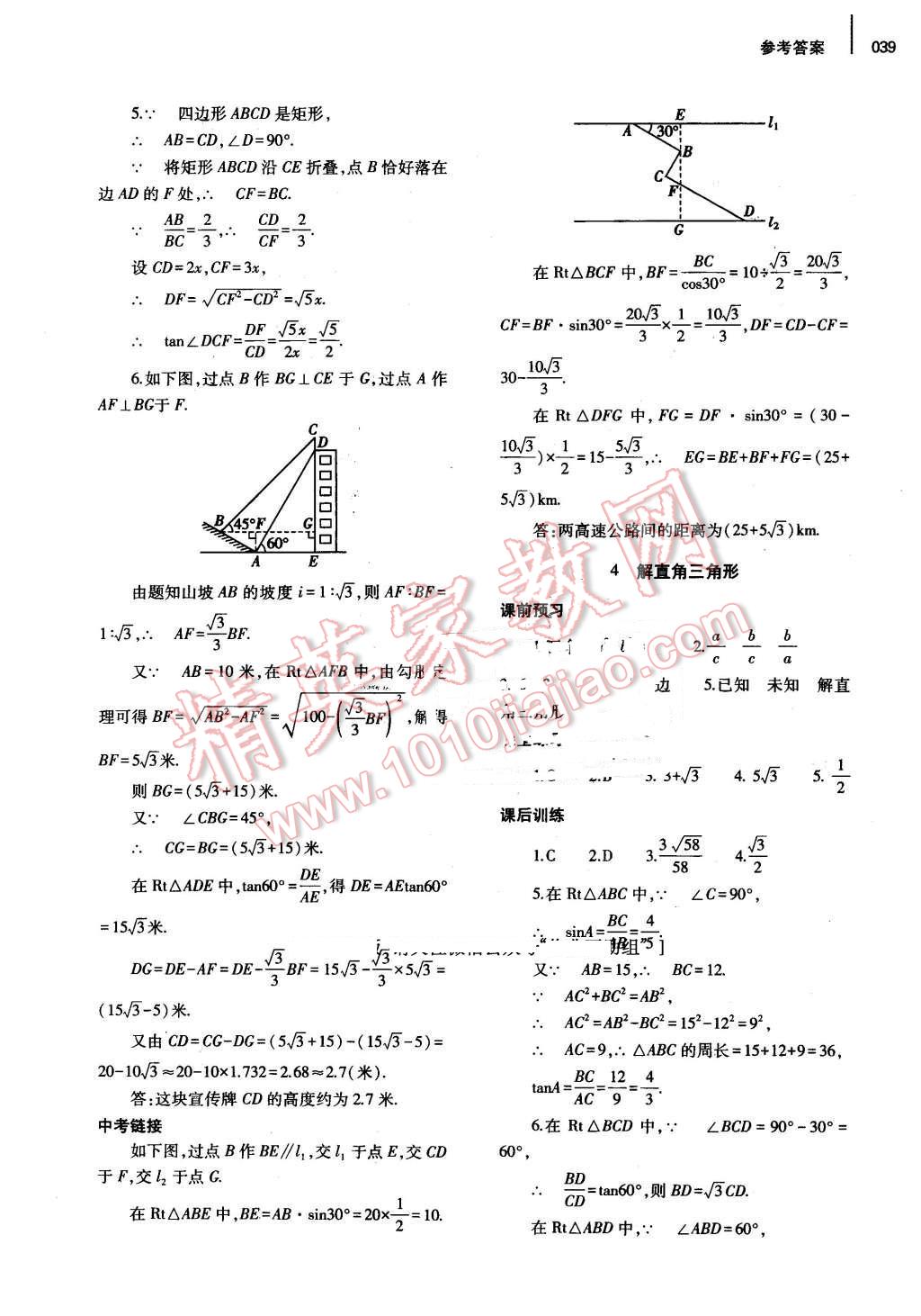 2016年基础训练九年级数学全一册北师大版河南省内使用 参考答案第39页