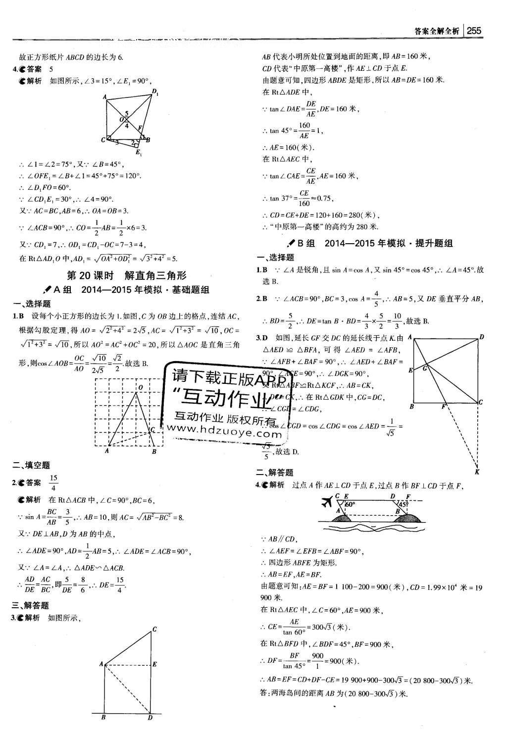 2016年3年中考2年模擬中考數(shù)學(xué) 題組訓(xùn)練冊(cè)答案第61頁(yè)