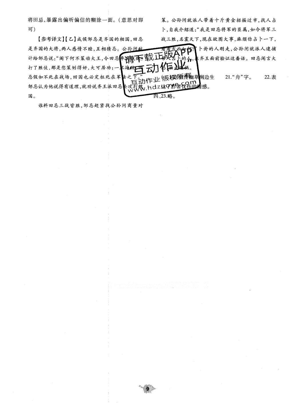 2016年基础训练八年级语文下册北师大版河南省内使用 单元评价卷答案第102页