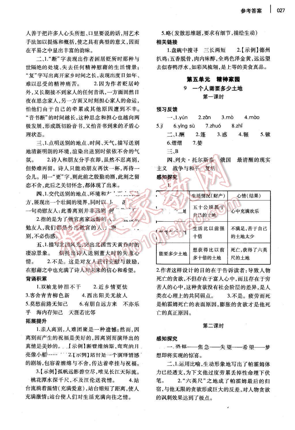 2015年基礎訓練九年級語文全一冊北師大版河南省內(nèi)使用 第27頁