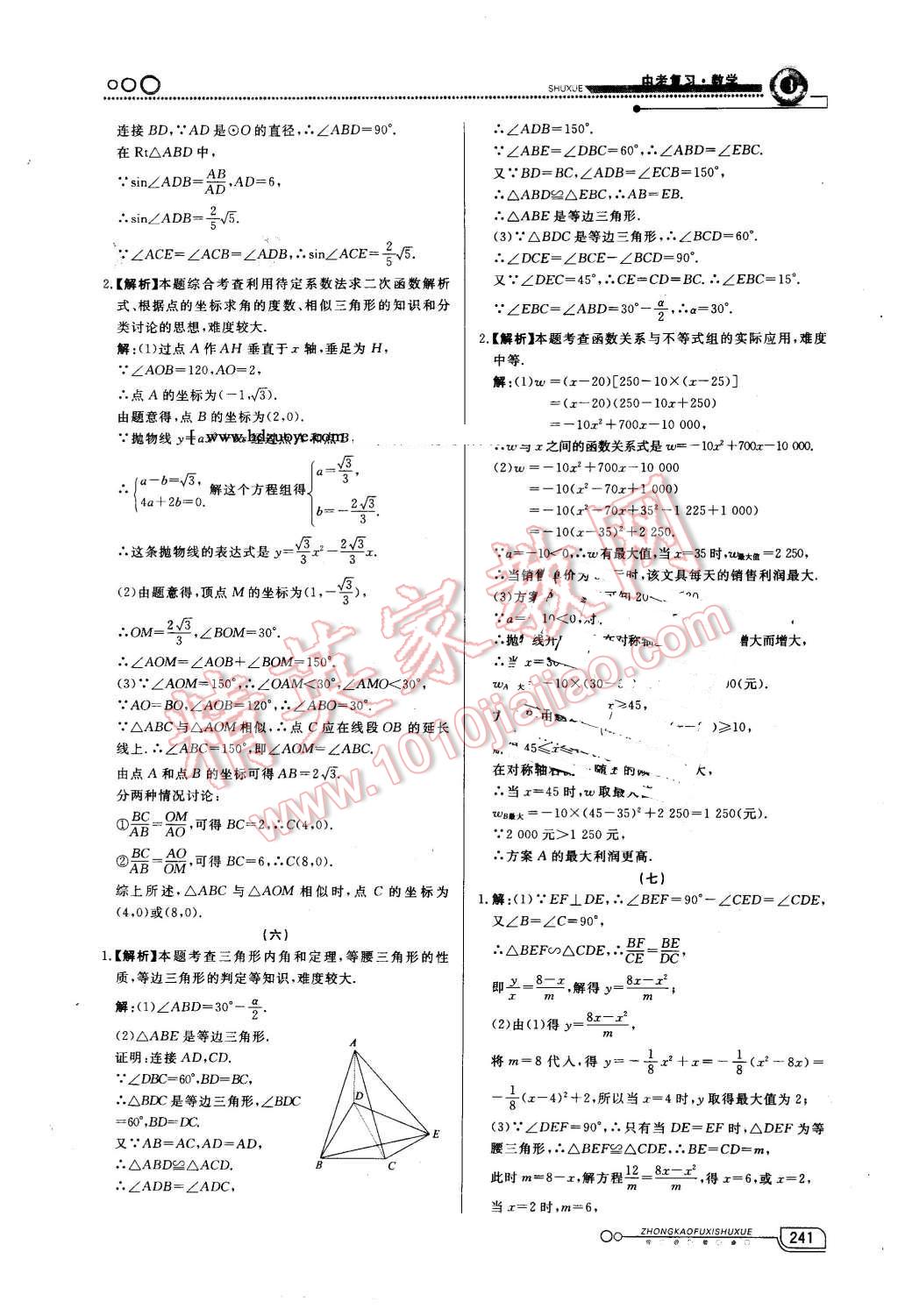 2016年中考冲刺60天数学新疆专用 第36页