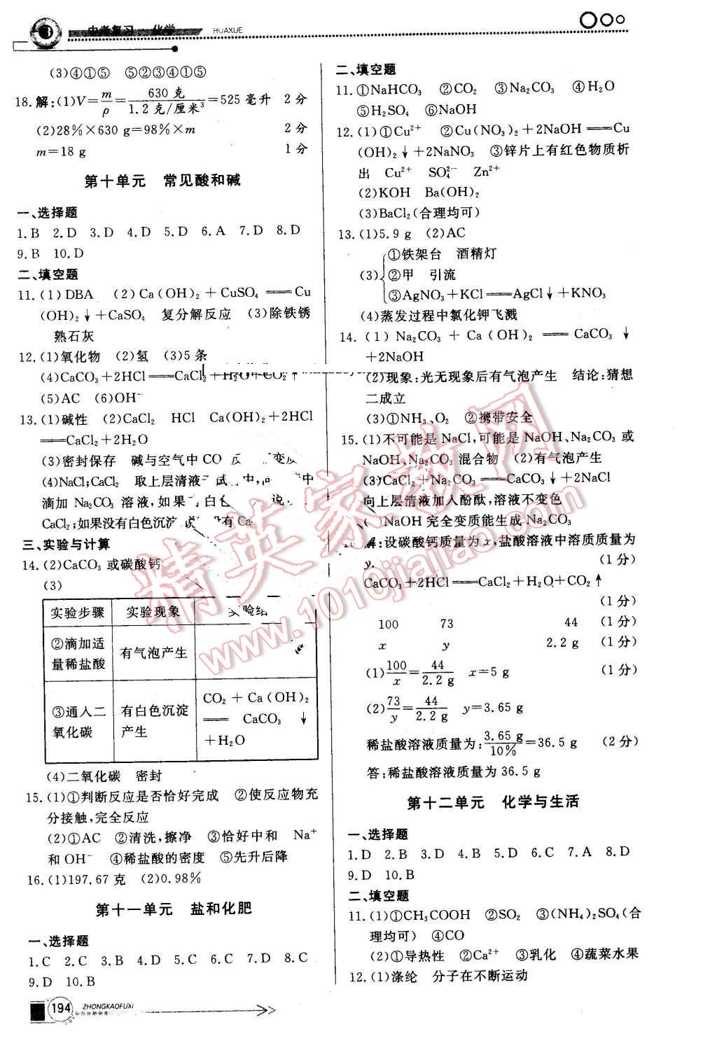 2016年中考冲刺60天化学新疆专用 第14页