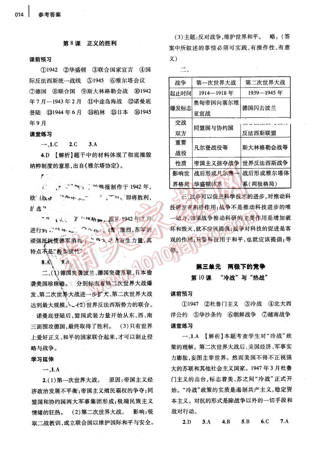 2015年基礎訓練九年級歷史全一冊北師大版河南省內使用 參考答案第14頁