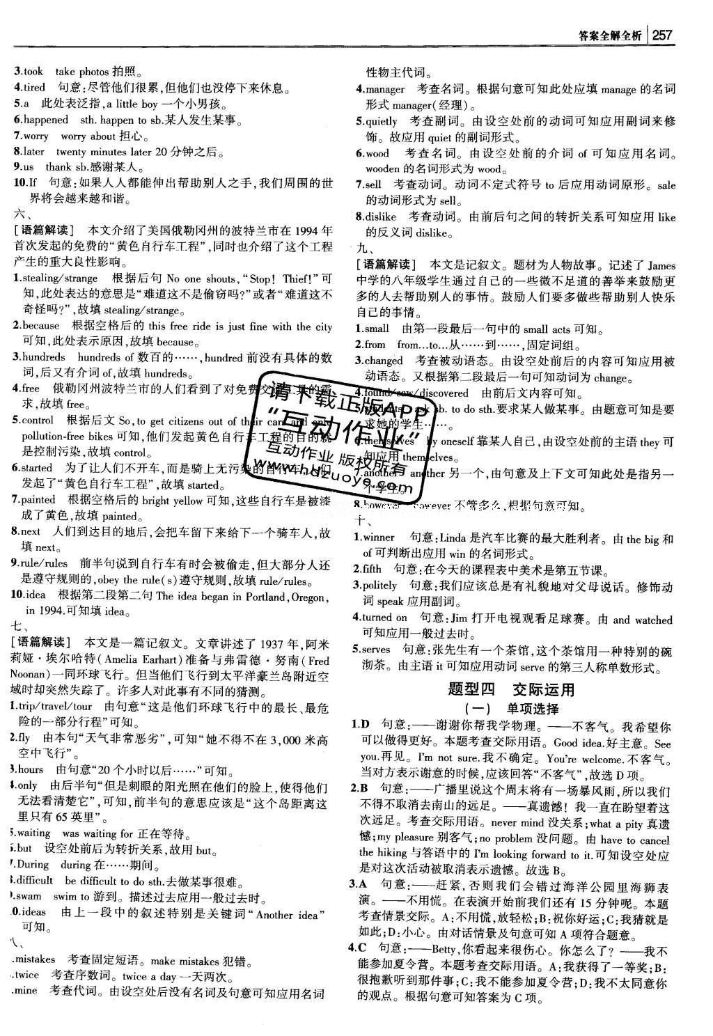 2016年3年中考2年模擬中考英語 題組訓(xùn)練冊(cè)答案第47頁