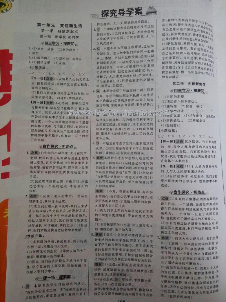 2015年世紀(jì)金榜金榜學(xué)案七年級思想品德上冊人教版 第24頁