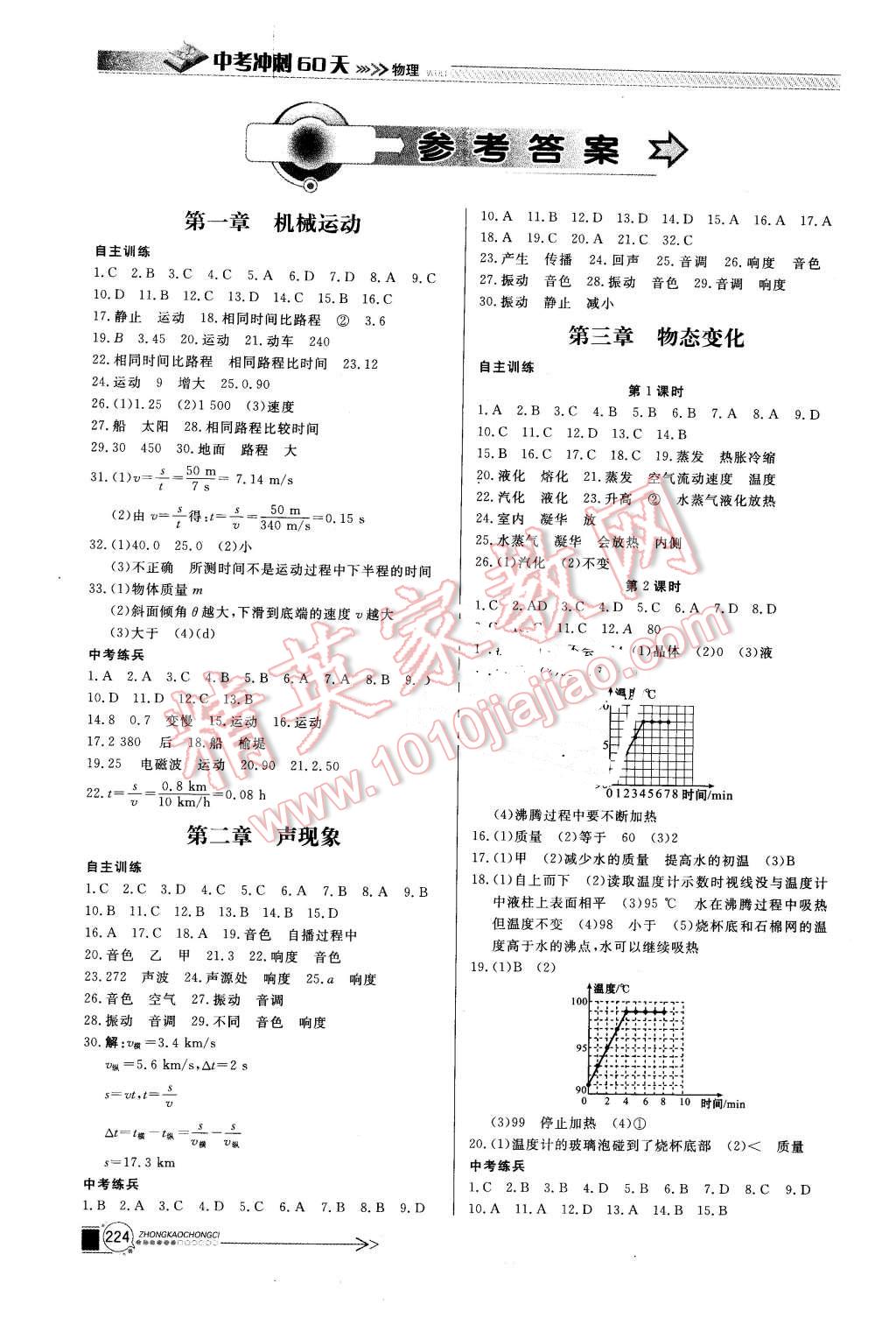 2016年中考沖刺60天物理新疆專用 第1頁