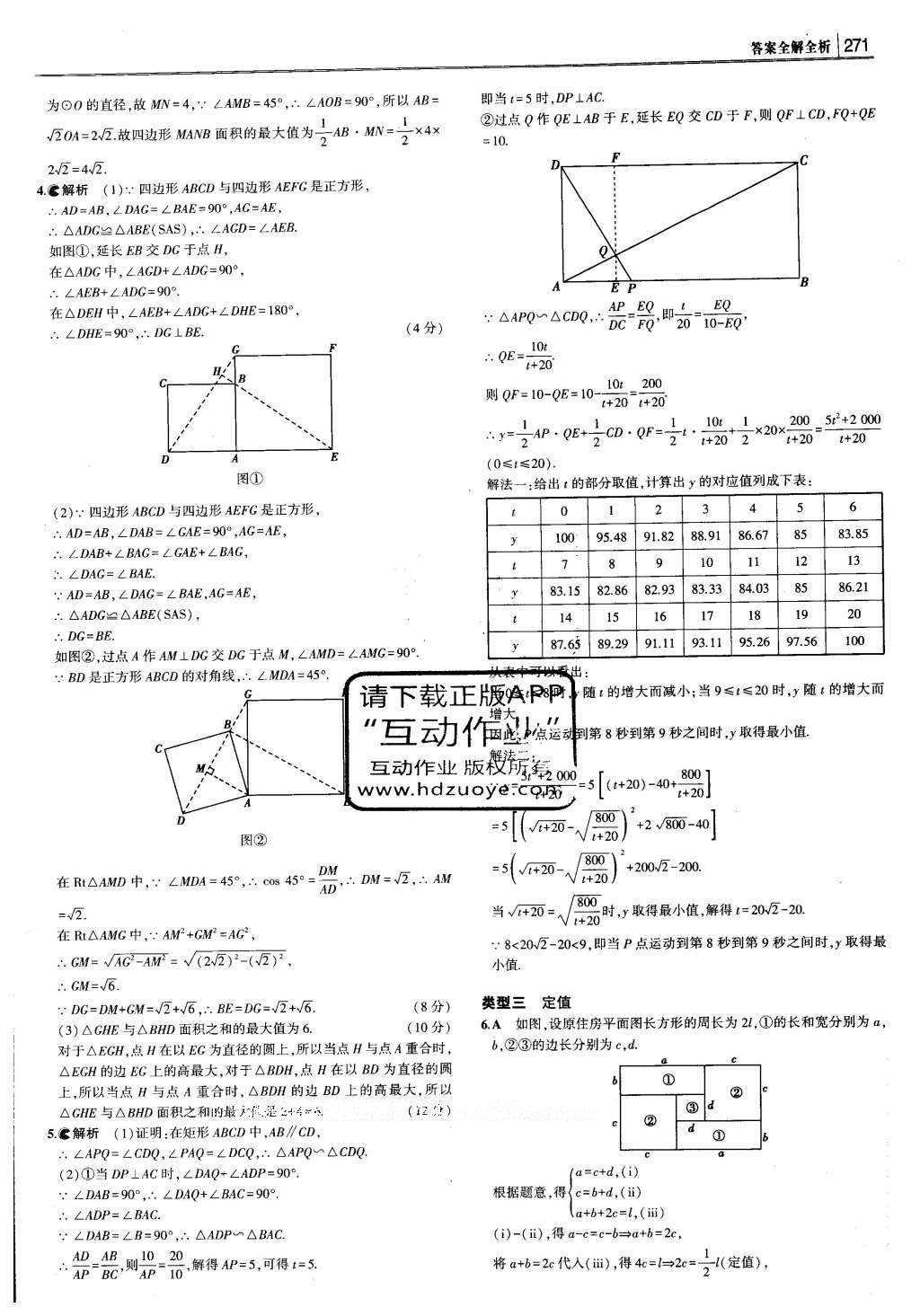 2016年3年中考2年模擬中考數(shù)學(xué) 題組訓(xùn)練冊(cè)答案第77頁