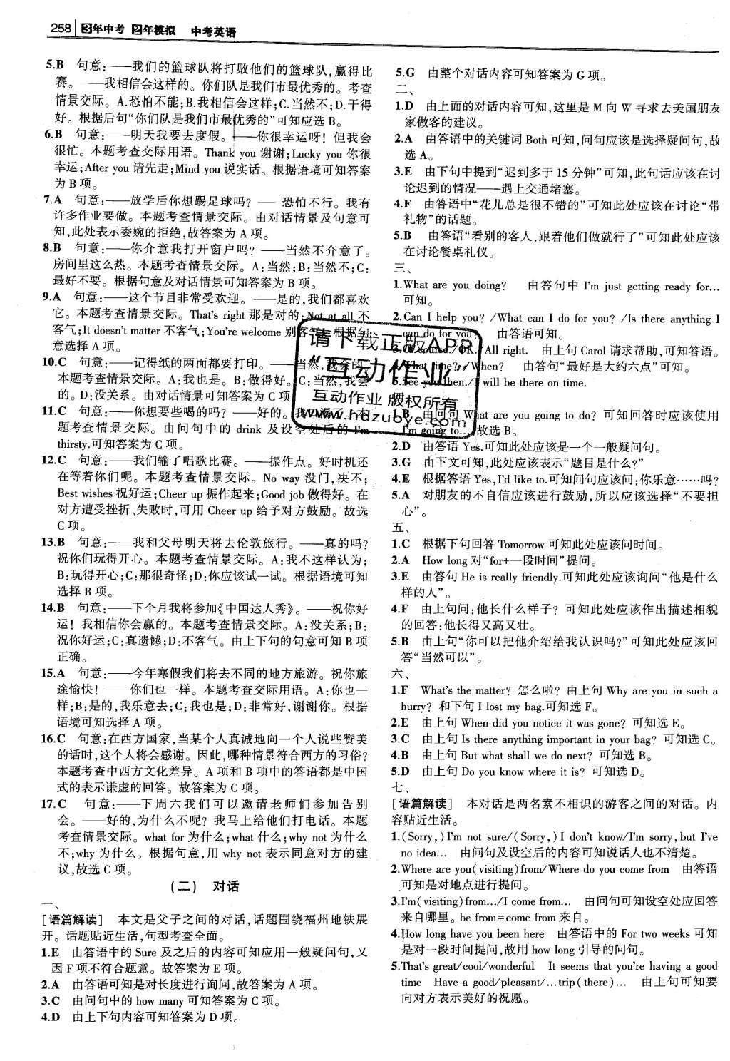 2016年3年中考2年模擬中考英語(yǔ) 題組訓(xùn)練冊(cè)答案第48頁(yè)