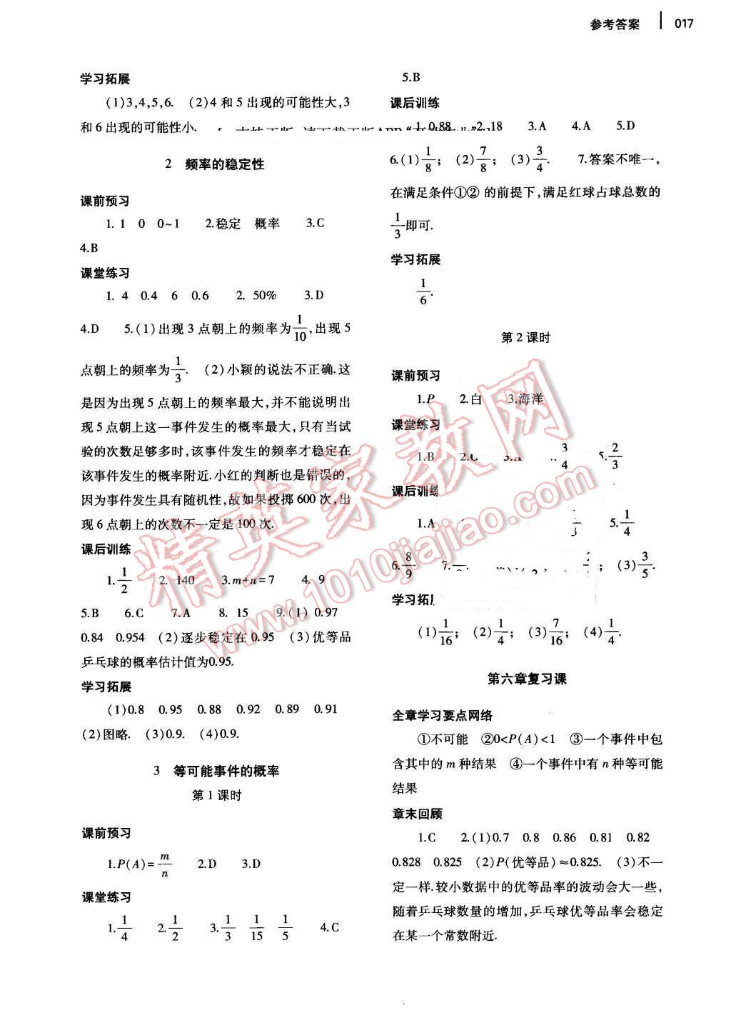 2016年基础训练七年级数学下册北师大版大象出版社 第17页